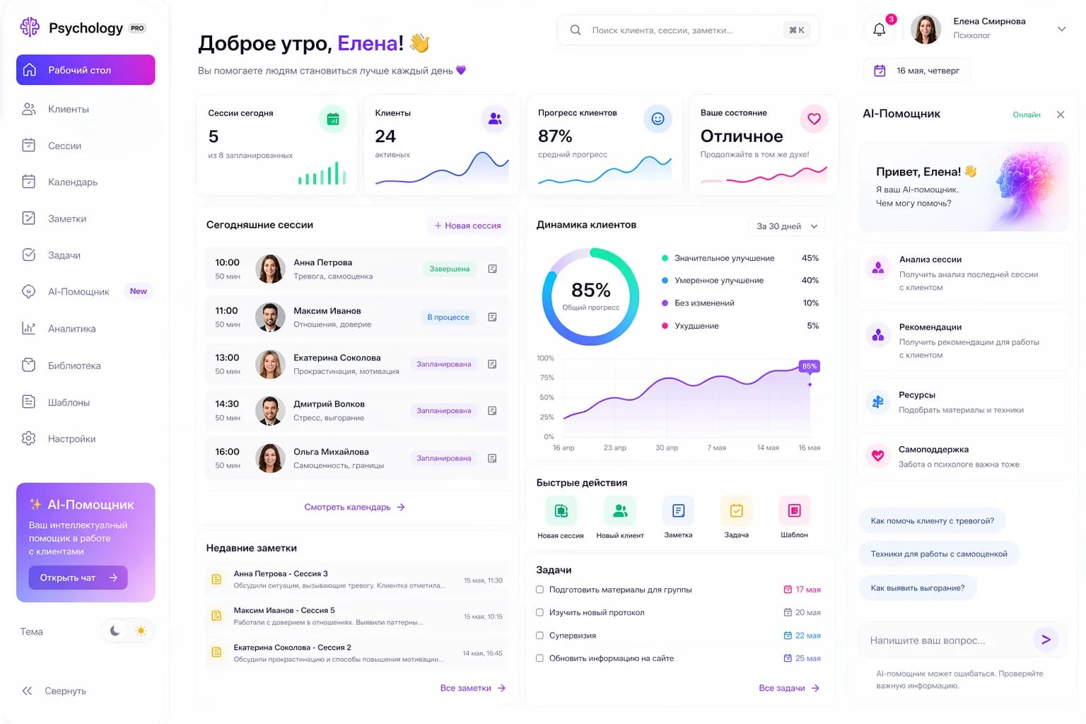 Интерфейс платформы: рабочий стол, боковое меню и дашборд